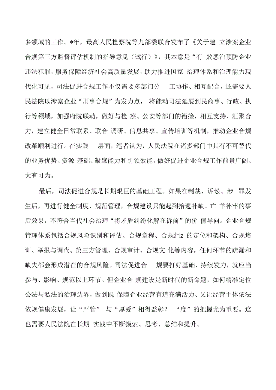 法院促进合规专题研讨发言.docx_第3页