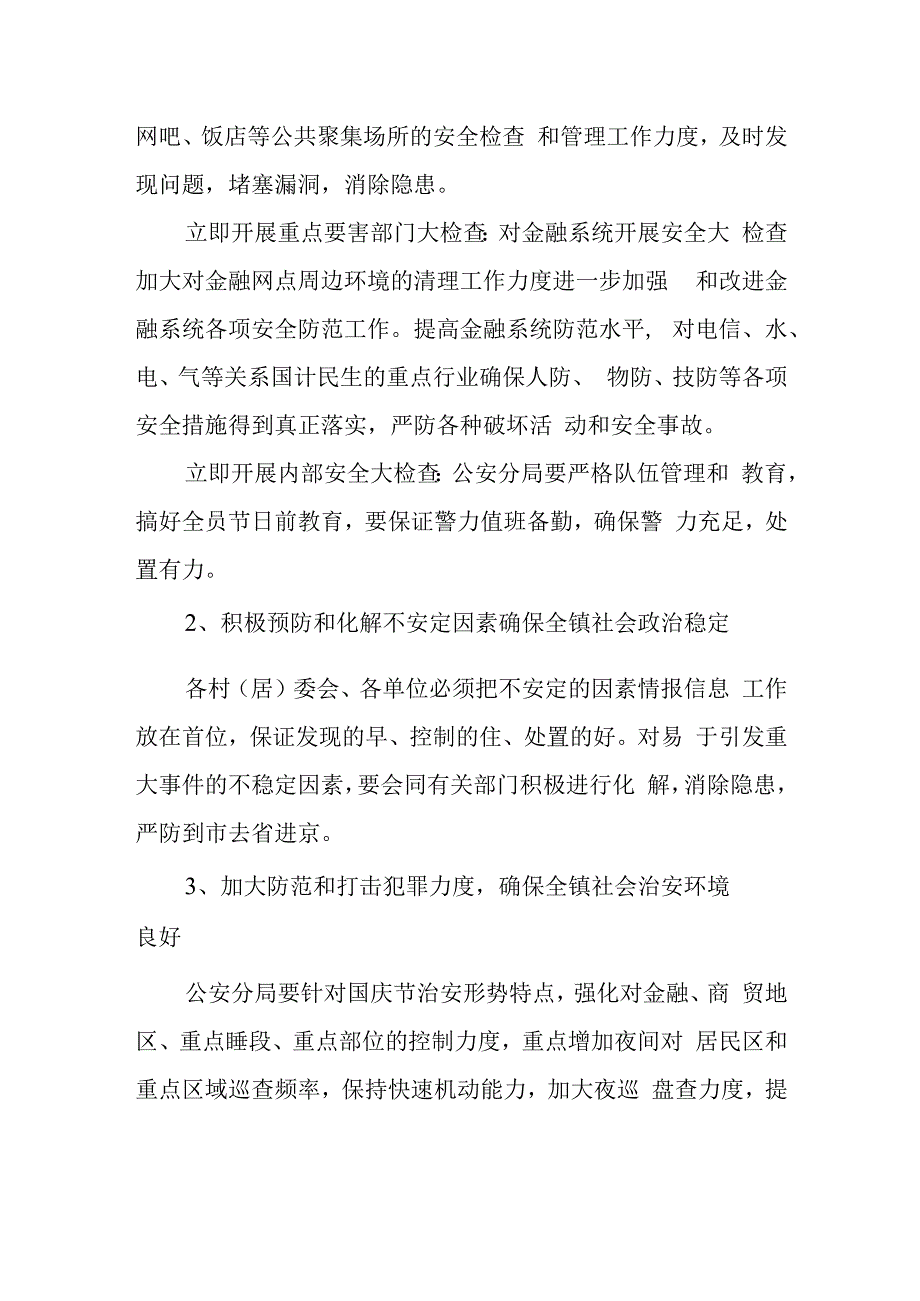 国庆假期安全生产应急预案5.docx_第2页