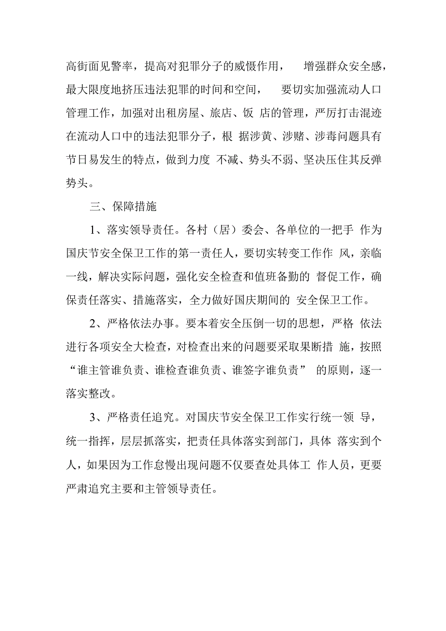 国庆假期安全生产应急预案5.docx_第3页