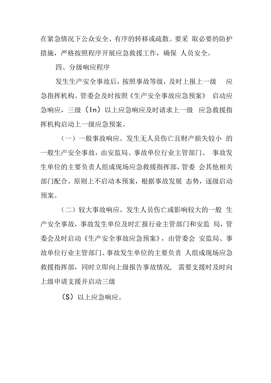 国庆假期安全应急预案6.docx_第3页