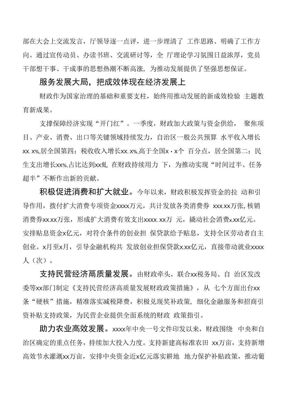 （20篇合集）2023年第二阶段主题教育工作汇报.docx_第2页