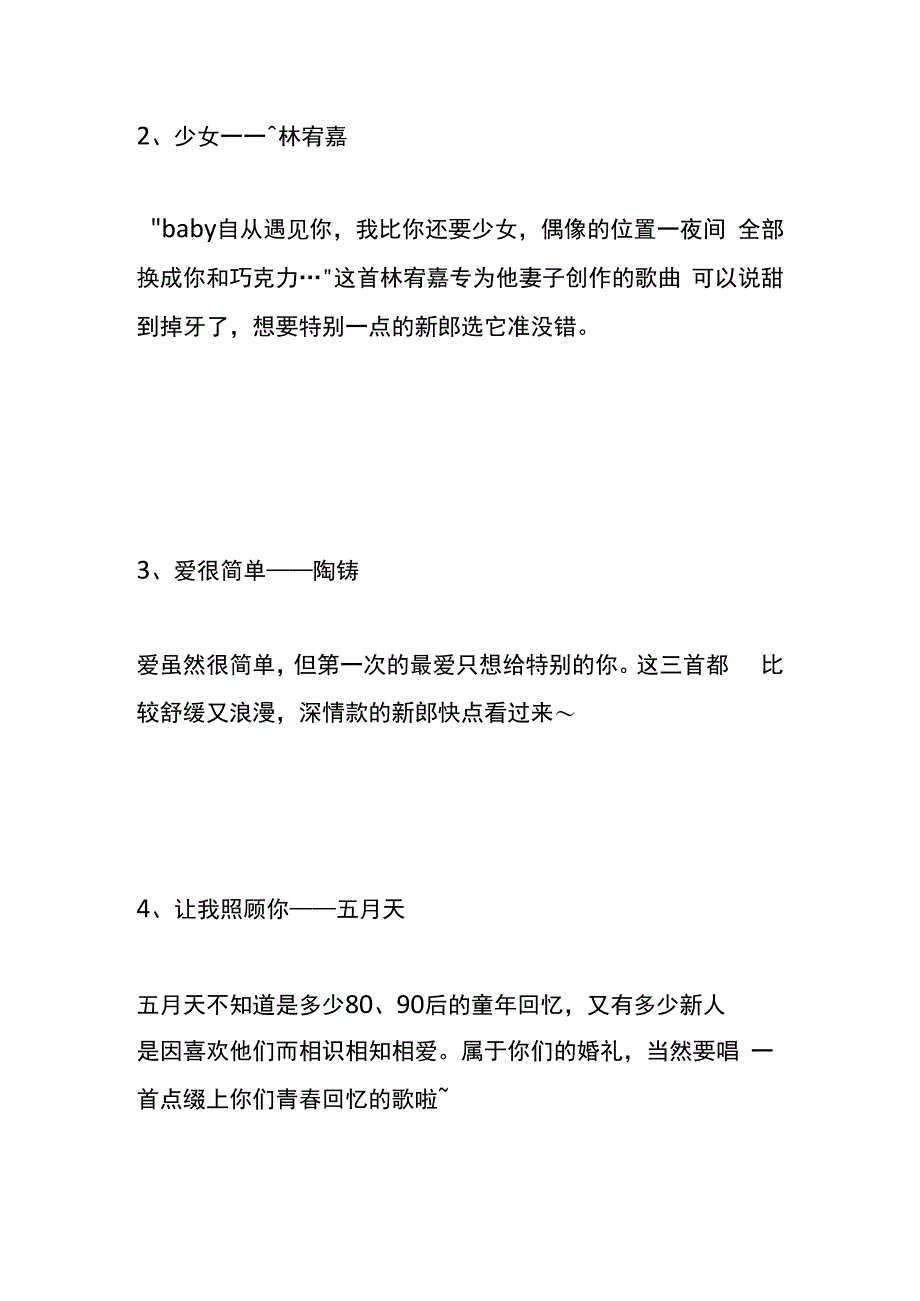 拍婚礼短视频的配乐浪漫歌曲.docx_第2页