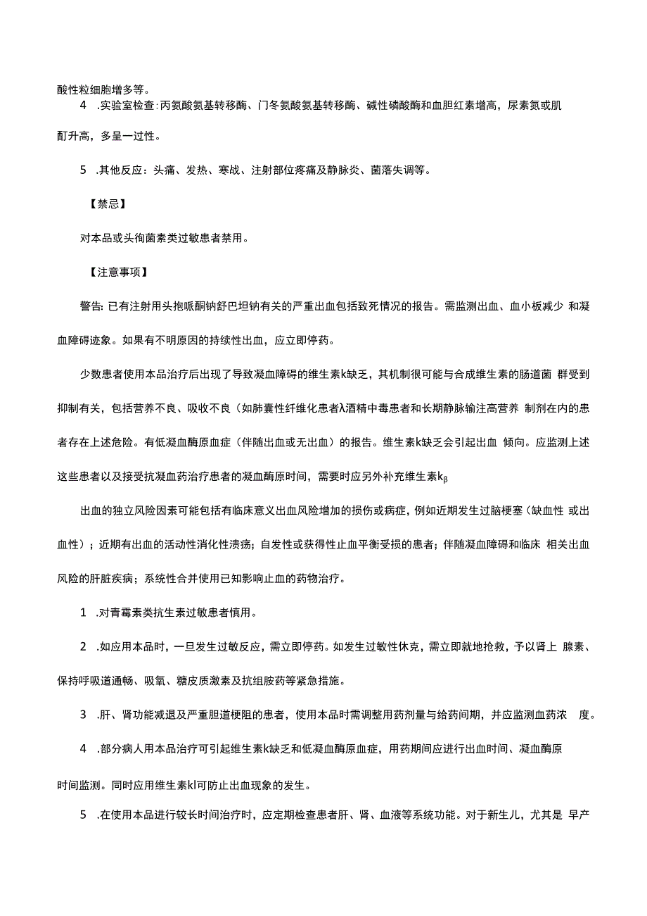 （优质）注射用头孢哌酮钠舒巴坦钠-详细说明书与重点.docx_第2页