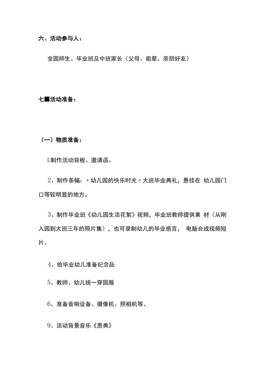 幼儿园大班毕业典礼活动方案多套汇编.docx_第2页