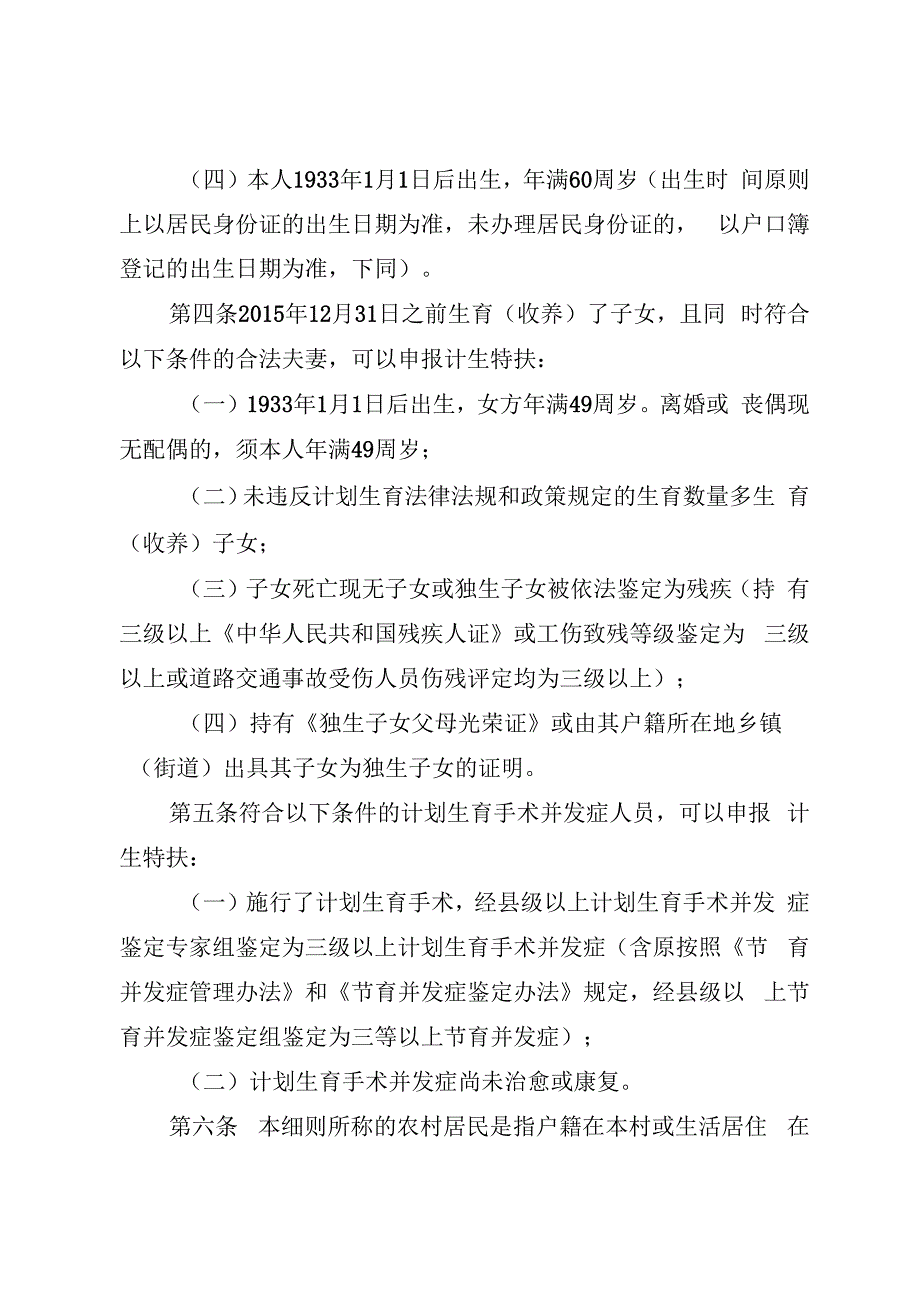 湖南省农村部分计划生育家庭奖励扶助和计划生育家庭特别扶助制度实施细则.docx_第3页