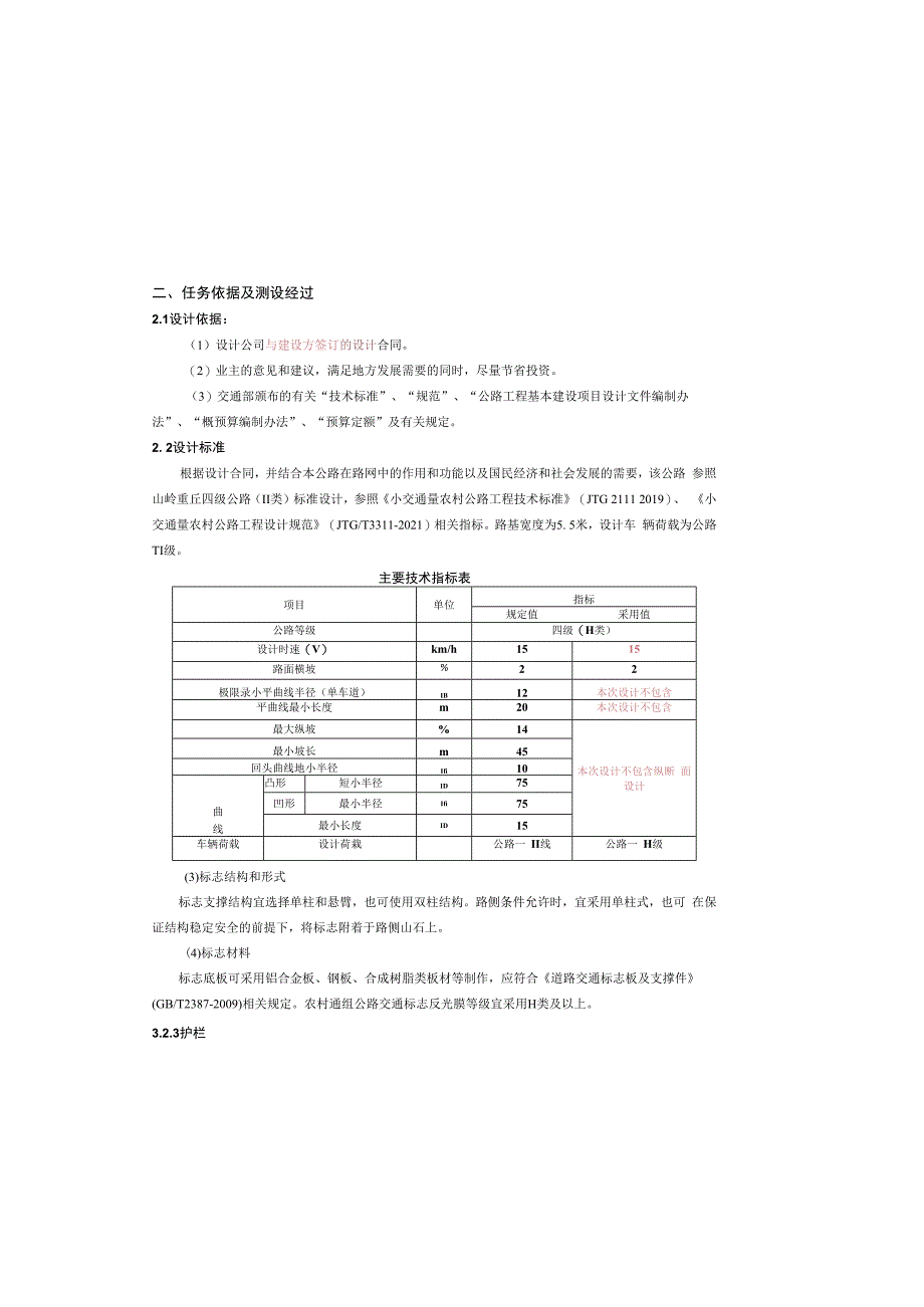 林场防火公路硬化建设项目总说明书.docx_第2页