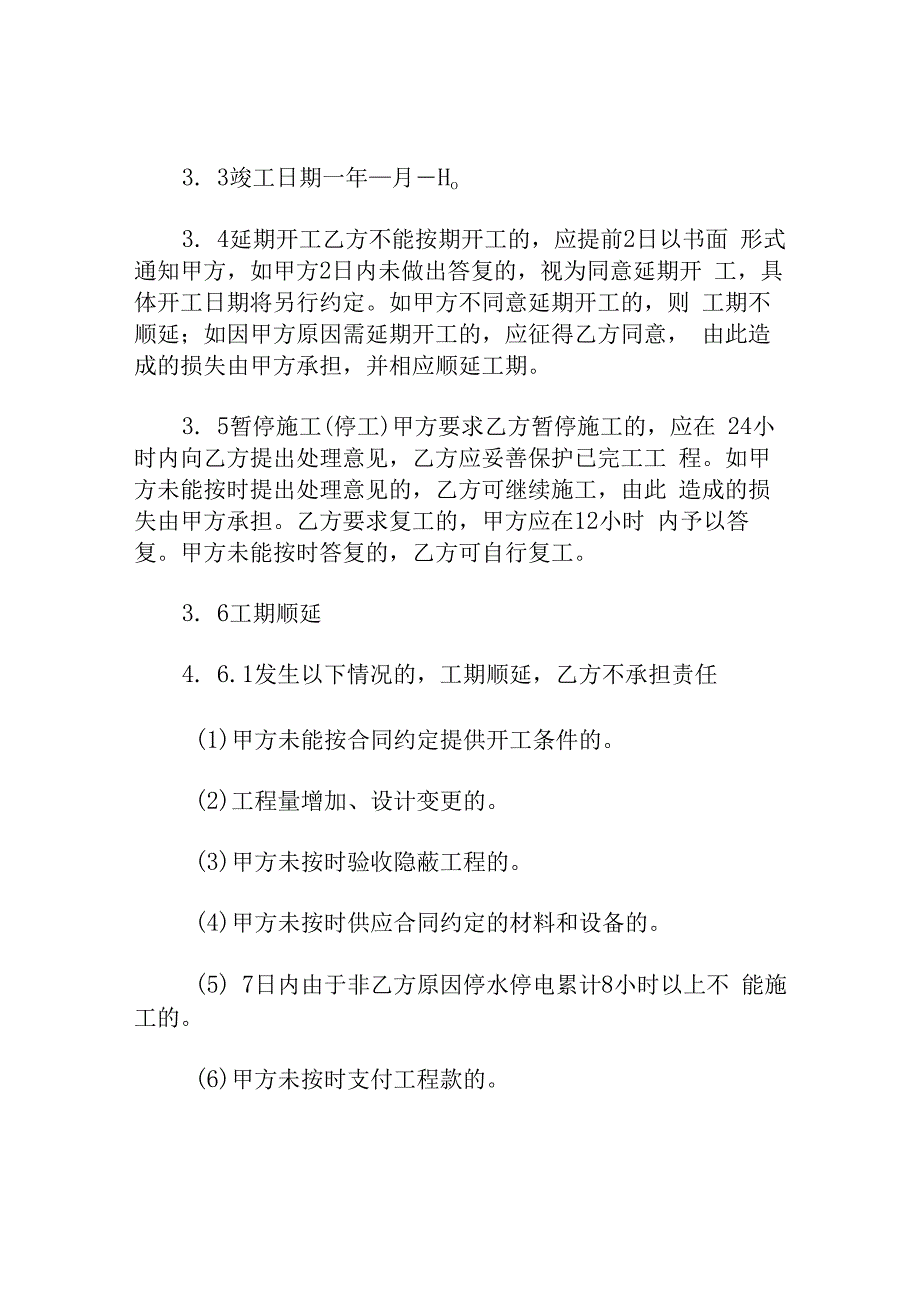 市装饰装修工程施工合同.docx_第3页