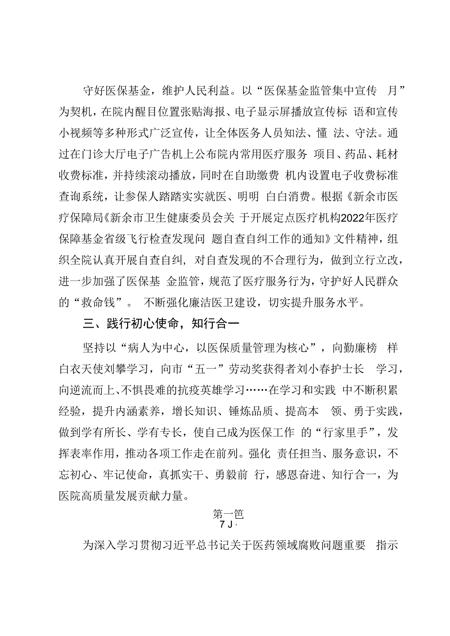 医药领域腐败集中整治廉洁行医教育心得体会及研讨发言3篇.docx_第2页