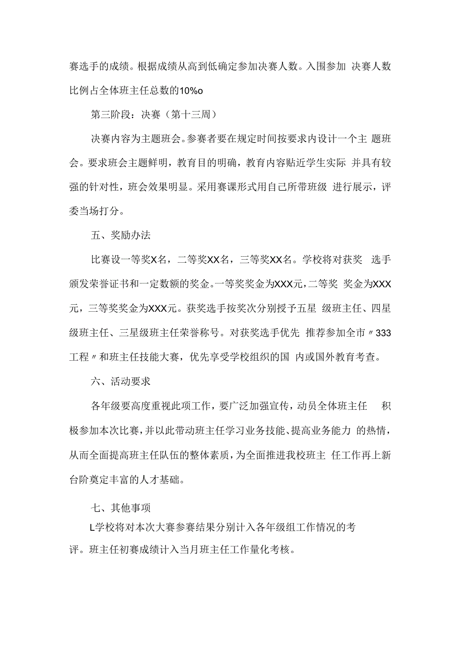 学校班主任专业技能大赛实施方案推荐范文.docx_第3页