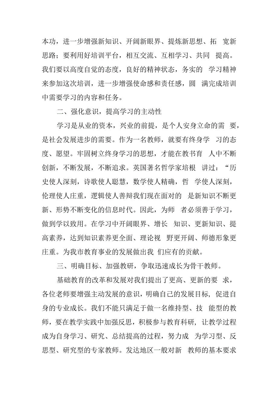 开展教师培训领导讲话稿.docx_第2页