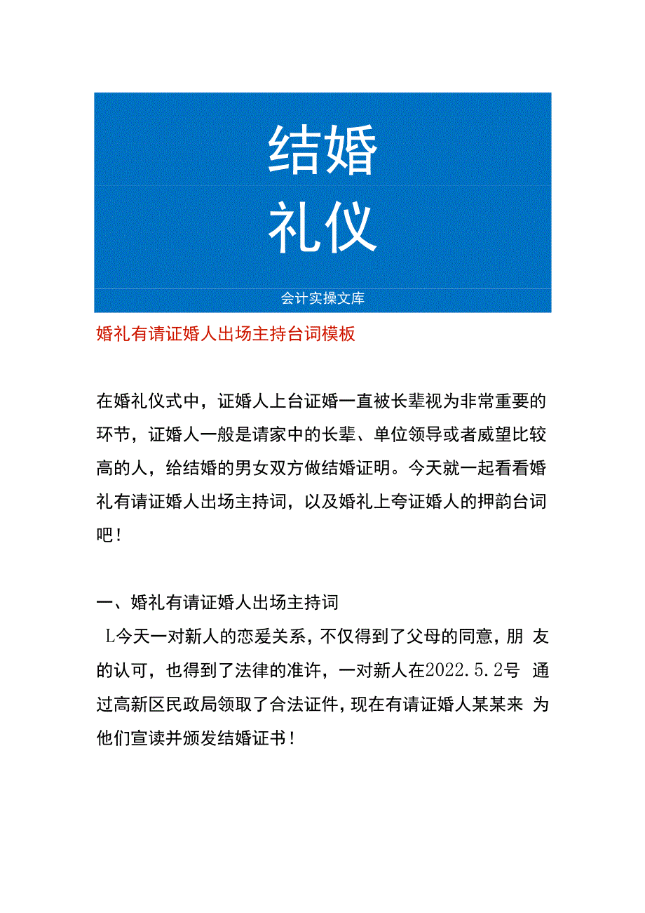 婚礼有请证婚人出场主持台词模板.docx_第1页