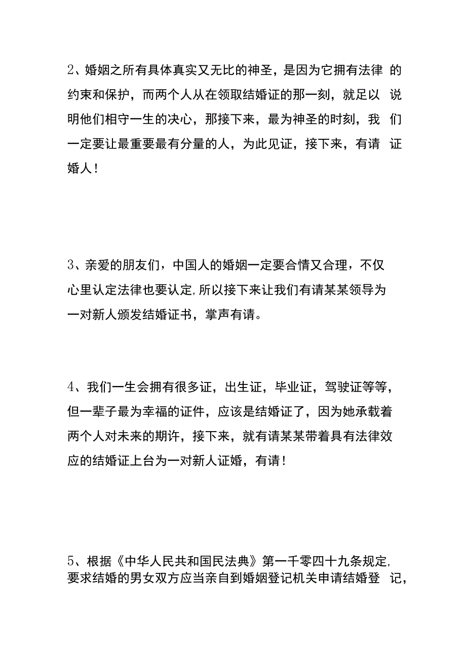 婚礼有请证婚人出场主持台词模板.docx_第2页