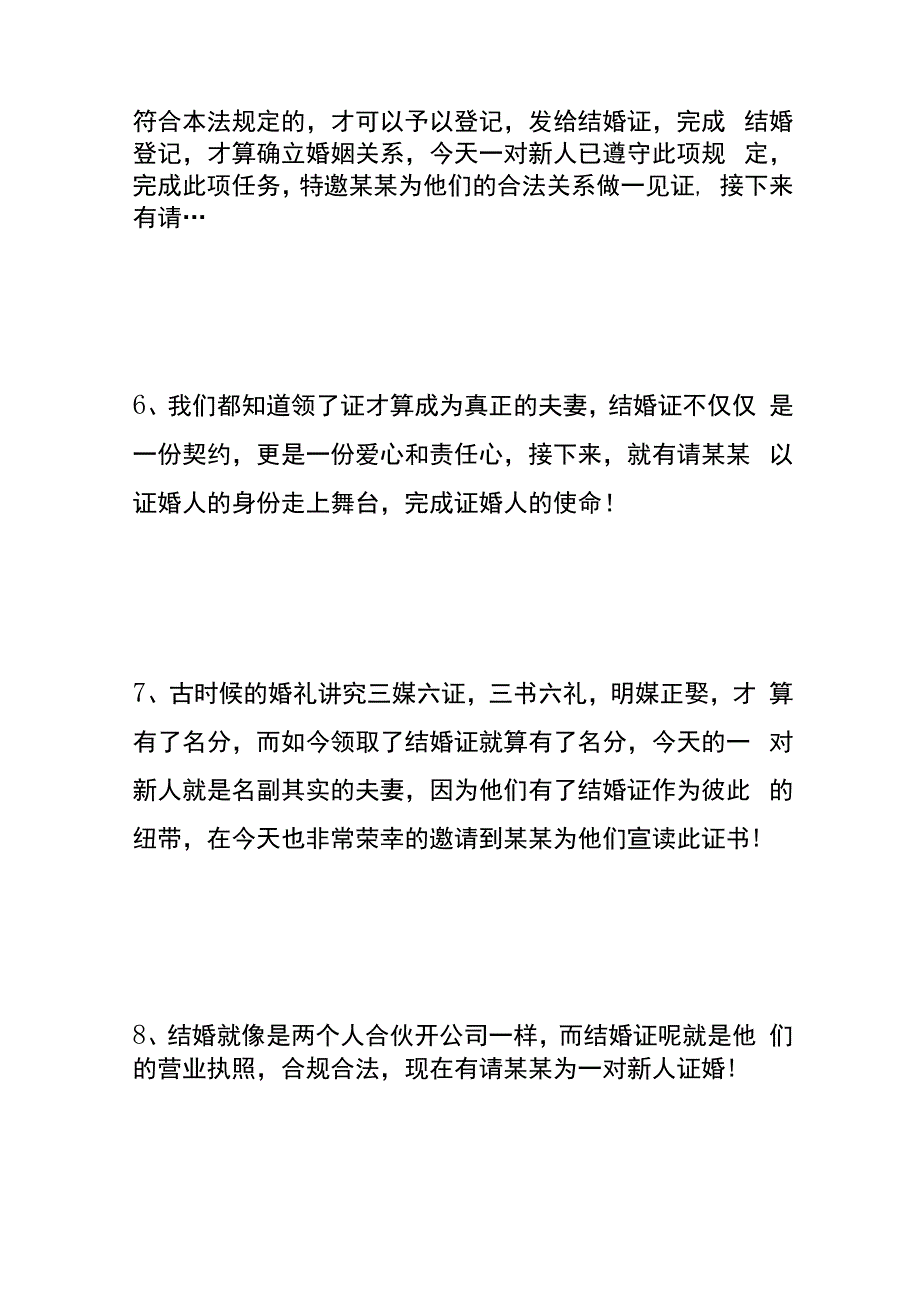 婚礼有请证婚人出场主持台词模板.docx_第3页