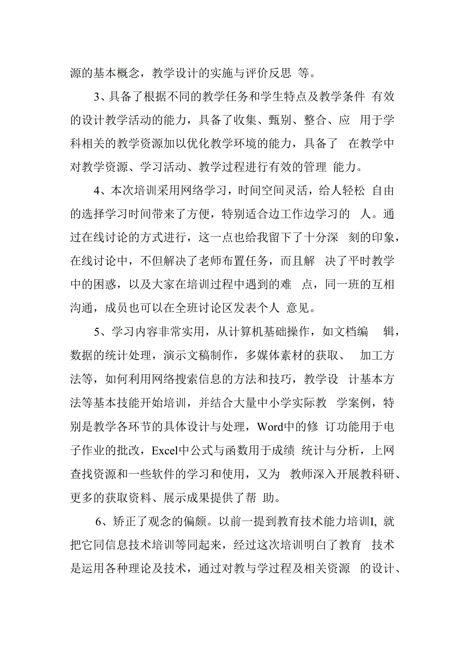 关于培训小结的讲话稿.docx_第2页