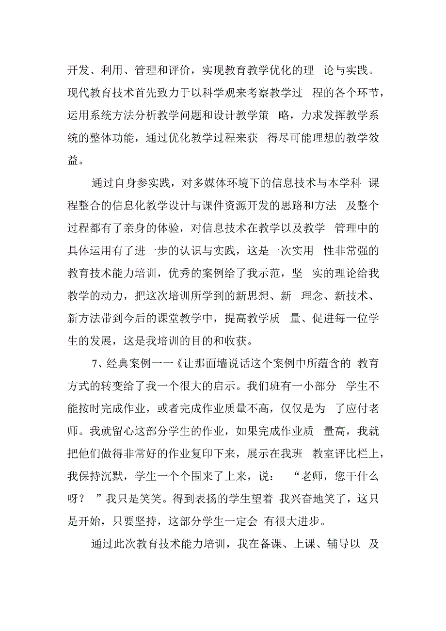 关于培训小结的讲话稿.docx_第3页