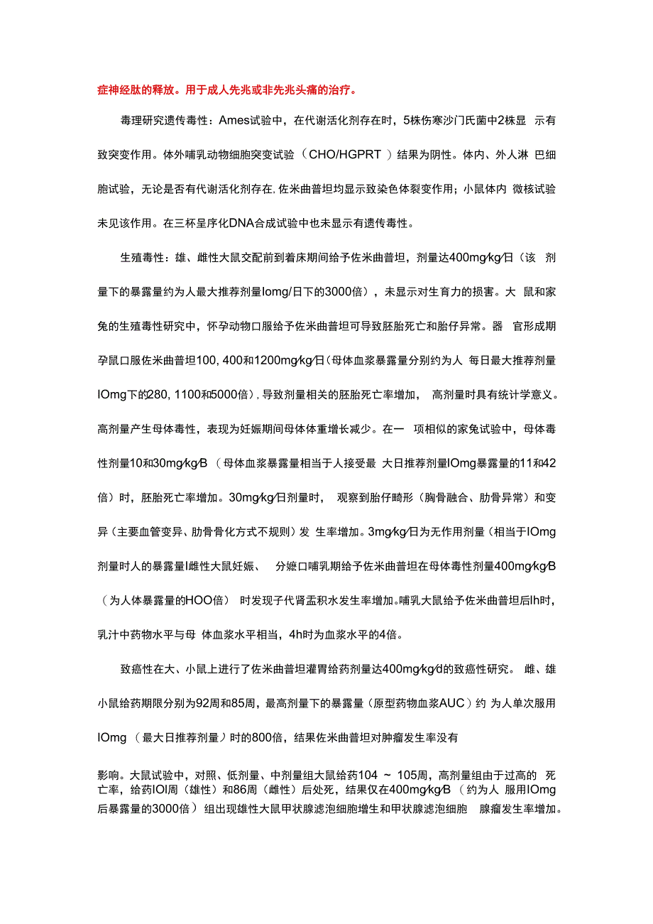 （优质）佐米曲普坦鼻喷雾剂-详细说明书与重点.docx_第3页