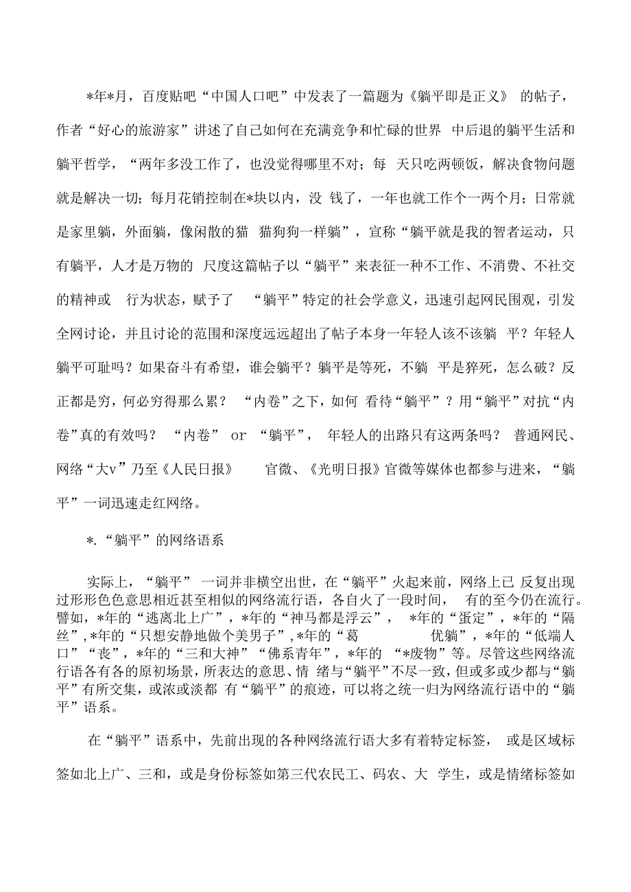 躺平现象青年奋斗精神培育讲稿.docx_第2页