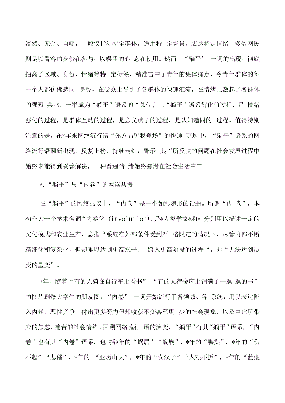 躺平现象青年奋斗精神培育讲稿.docx_第3页