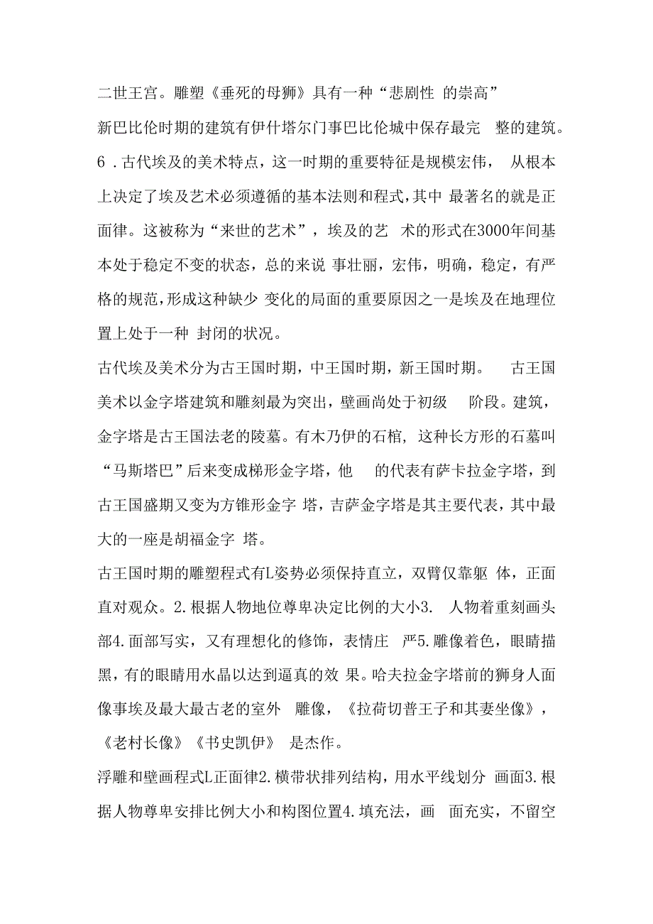 外国美术史课程知识点梳理汇总.docx_第2页