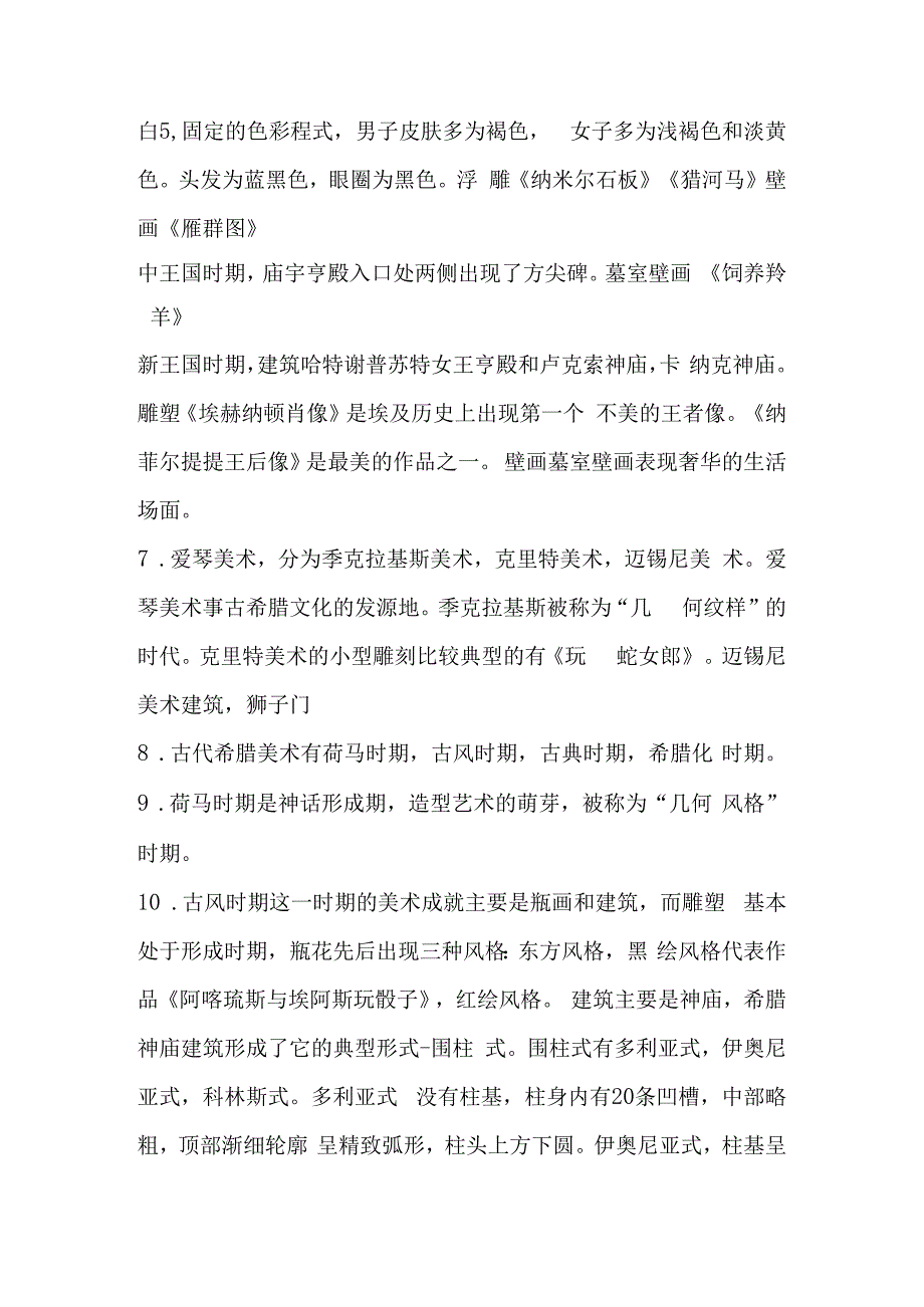 外国美术史课程知识点梳理汇总.docx_第3页