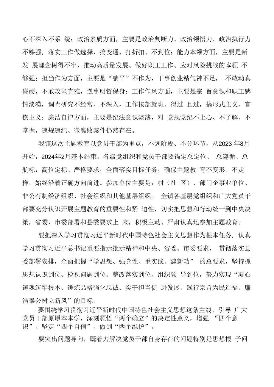 （多篇汇编）2023年关于开展主题教育读书班通用实施方案.docx_第2页