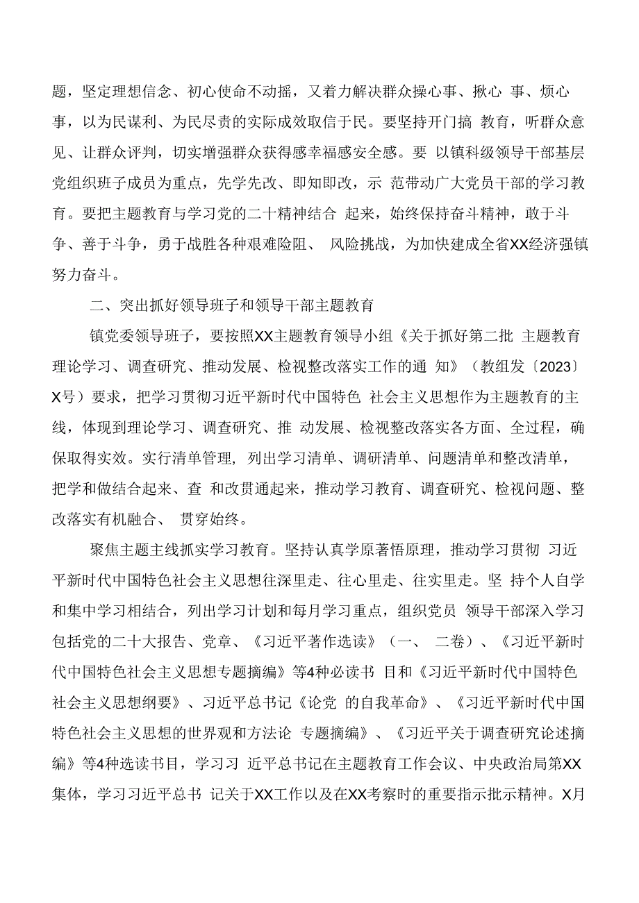 （多篇汇编）2023年关于开展主题教育读书班通用实施方案.docx_第3页