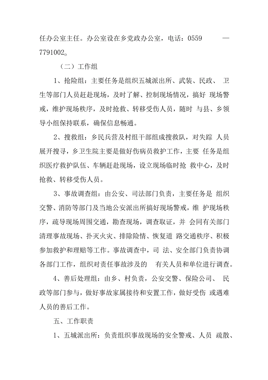 国庆假期安全生产应急预案4.docx_第3页