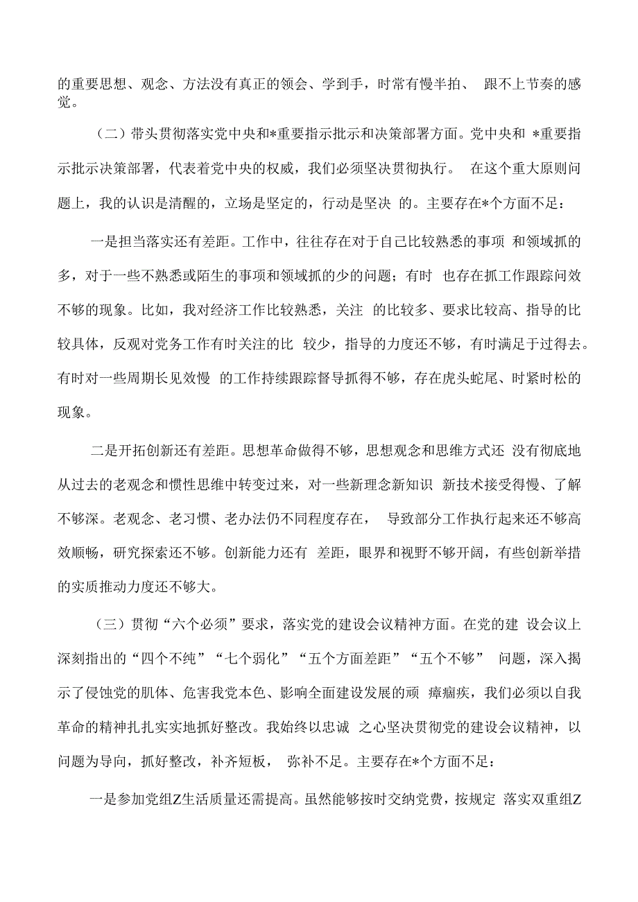 支部书记23年个人检查材料.docx_第2页