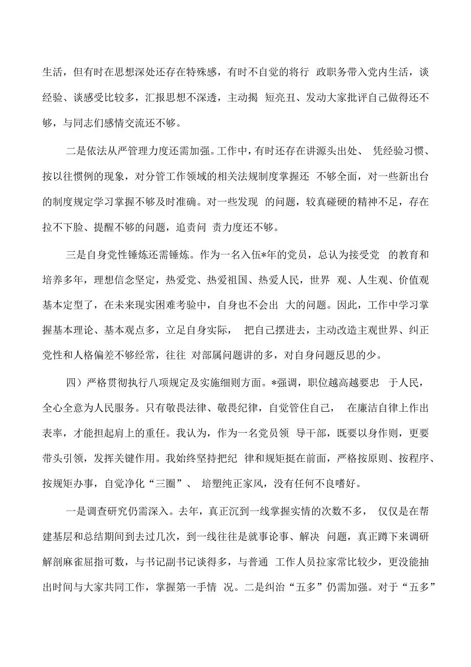 支部书记23年个人检查材料.docx_第3页