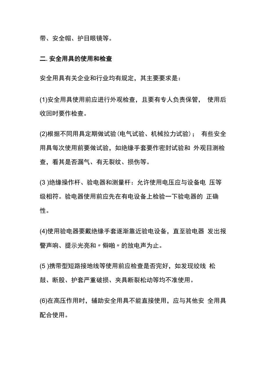 电力安全用具使用规范.docx_第2页