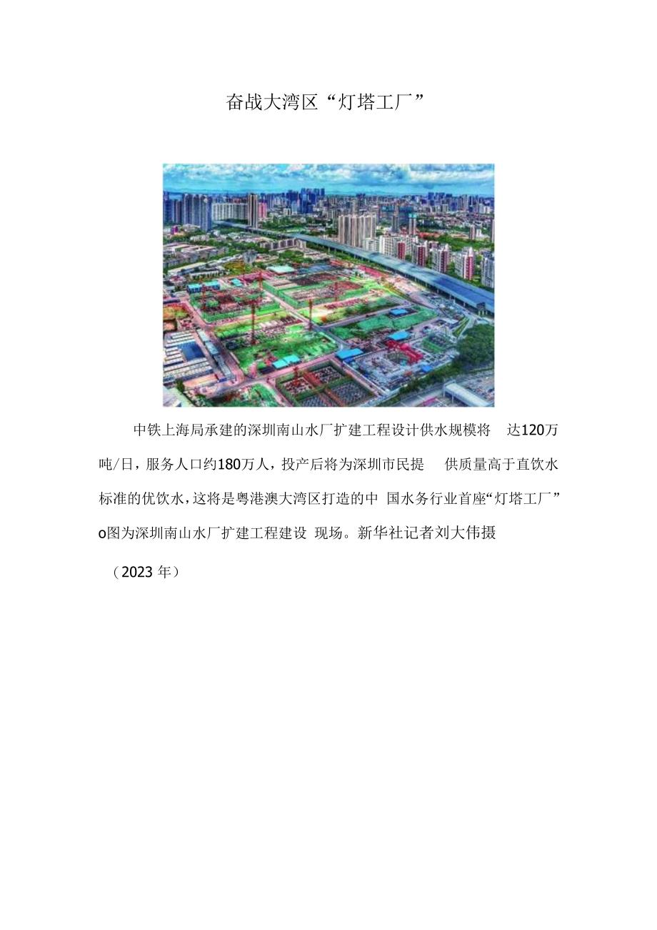 大美草原景如画 奋战大湾区“灯塔工厂”.docx_第2页