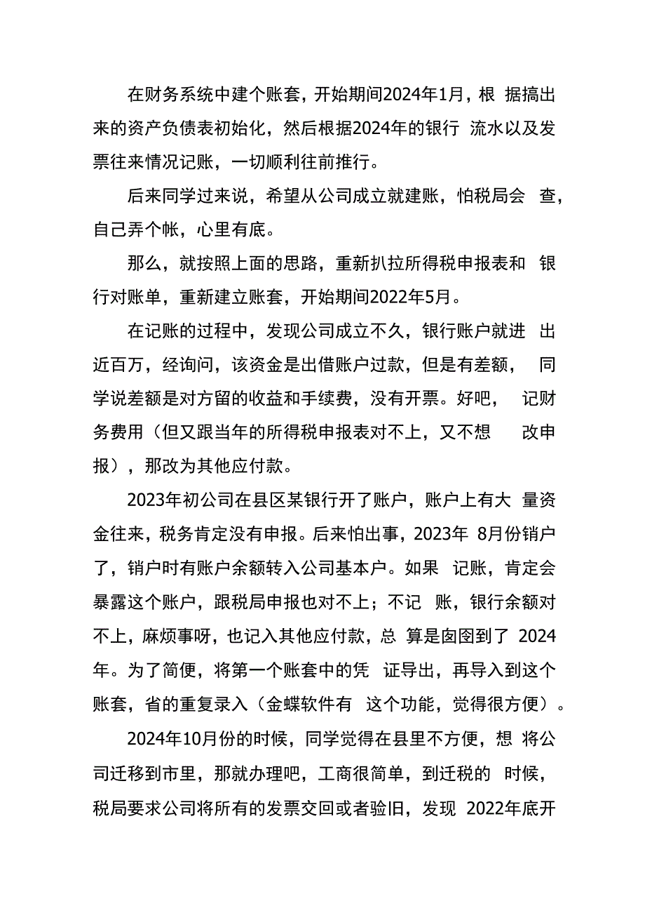 财务会计中途建账的思路步骤.docx_第2页