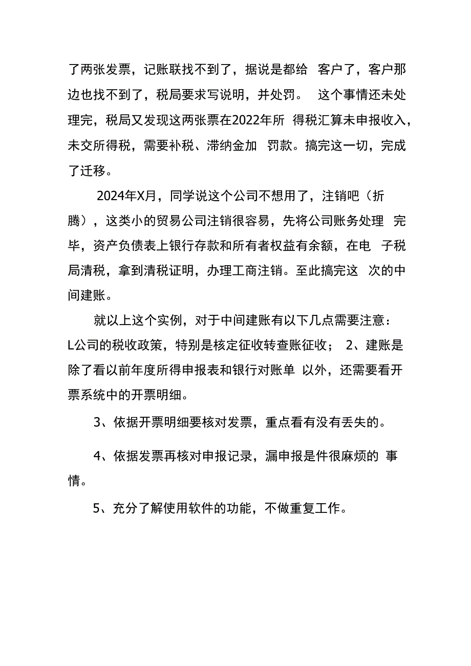 财务会计中途建账的思路步骤.docx_第3页