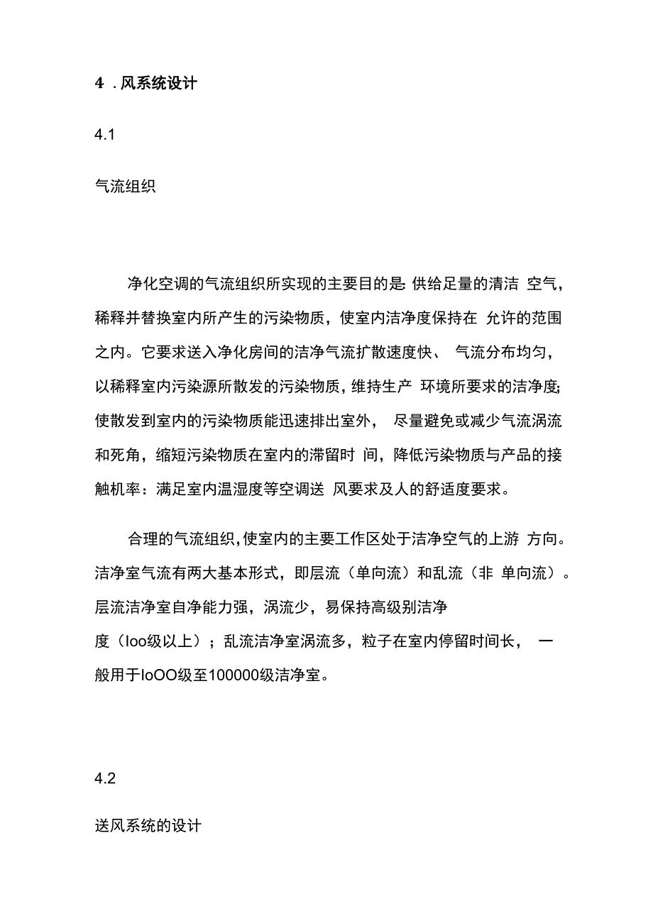 暖通空调综合医院手术室净化空调设计.docx_第3页