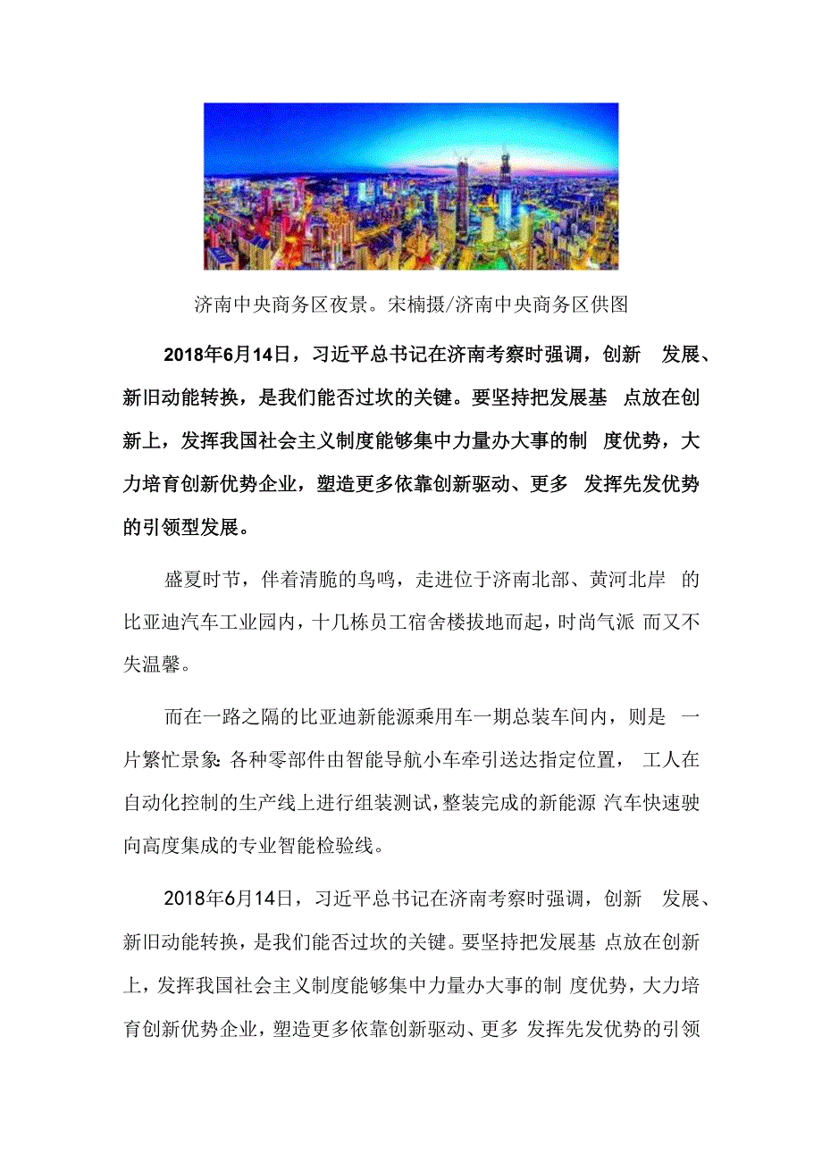 创新引领“千泉之城”涌新能.docx_第2页