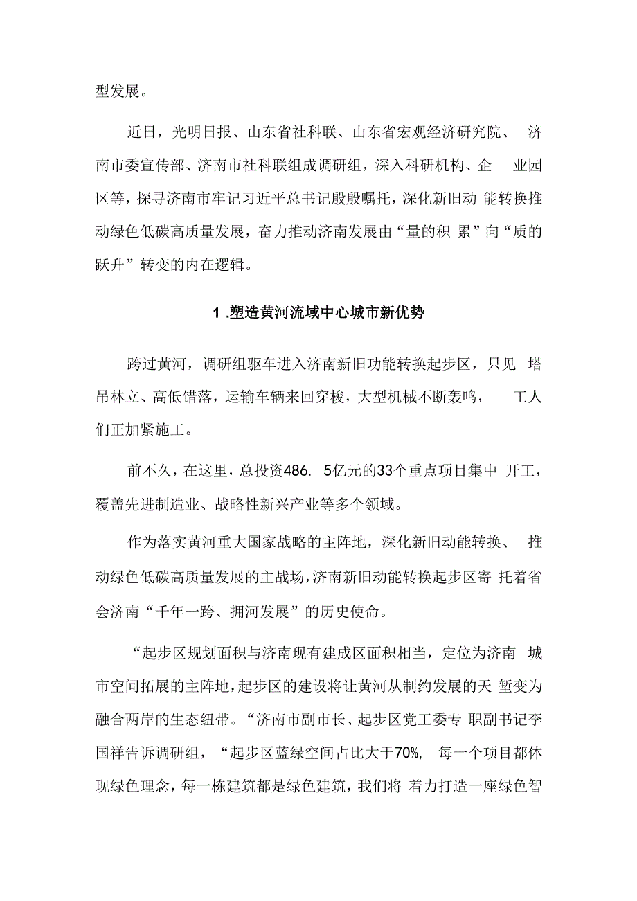 创新引领“千泉之城”涌新能.docx_第3页