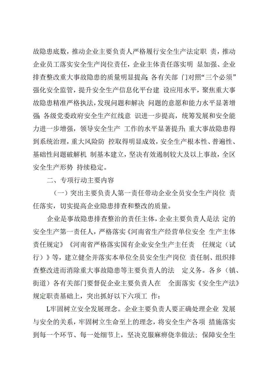 重大事故隐患专项排查整治行动实施方案.docx_第2页