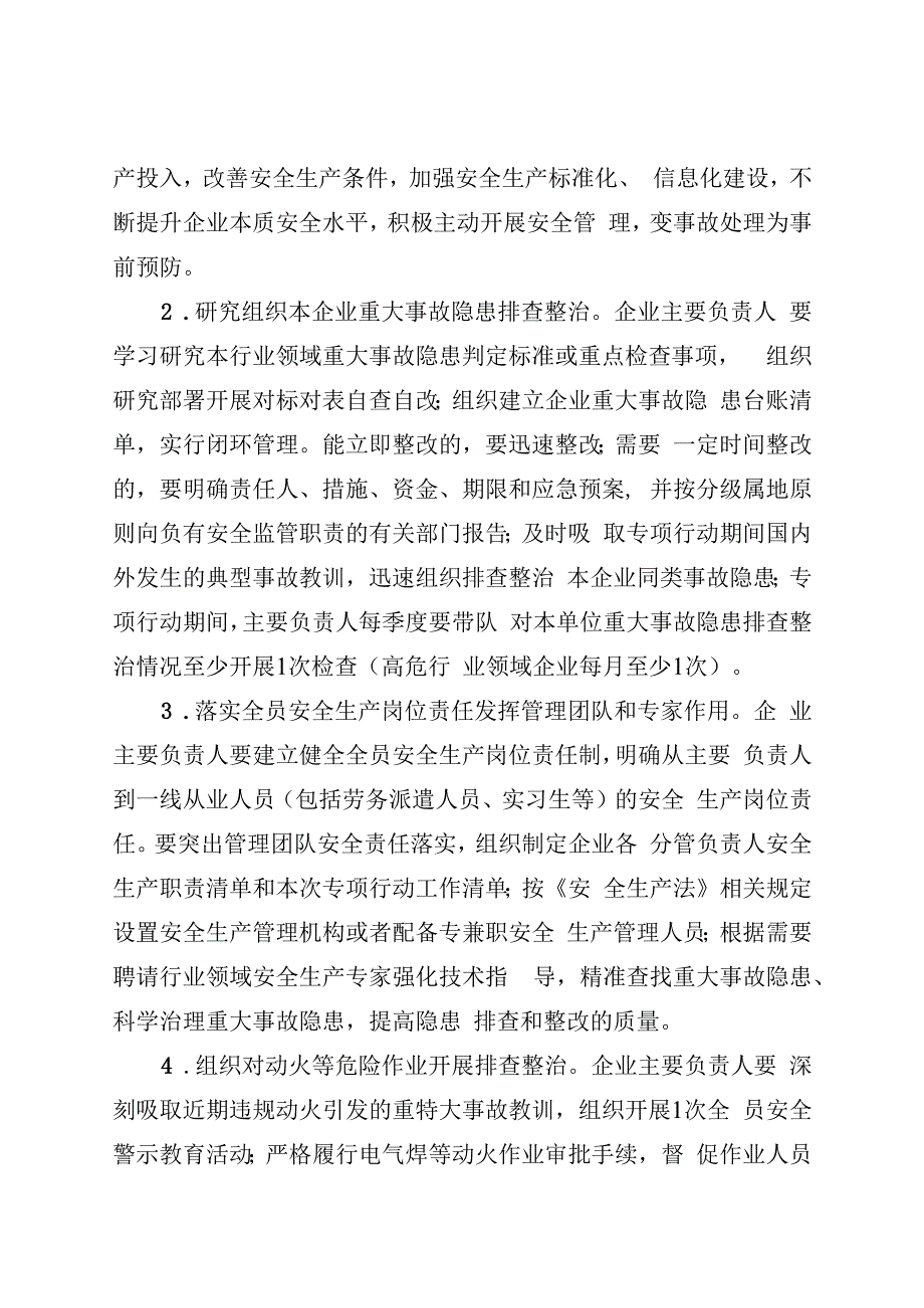 重大事故隐患专项排查整治行动实施方案.docx_第3页