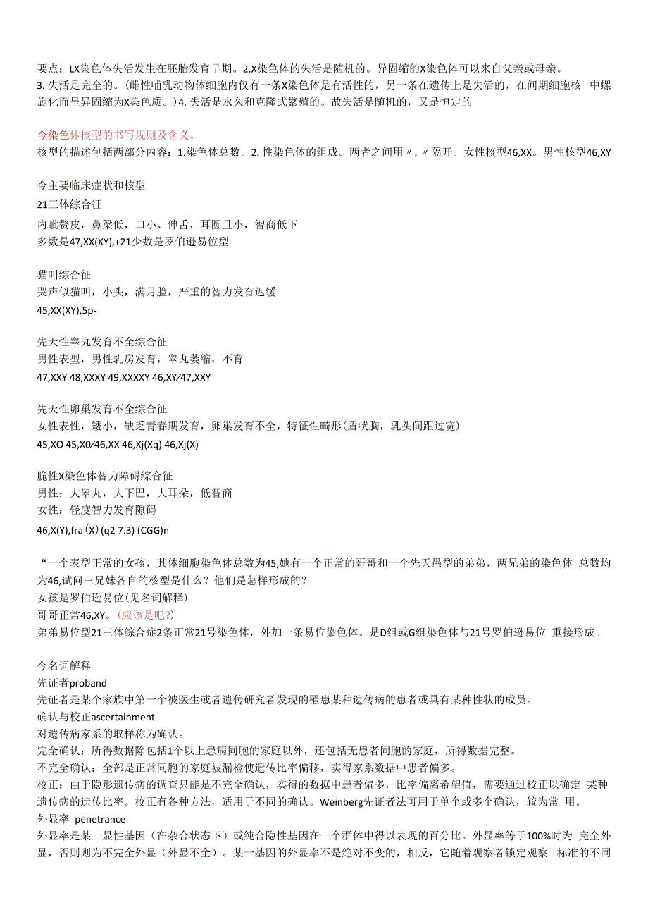 医学遗传与胚胎发育：1.2-遗传部分总结.docx_第2页