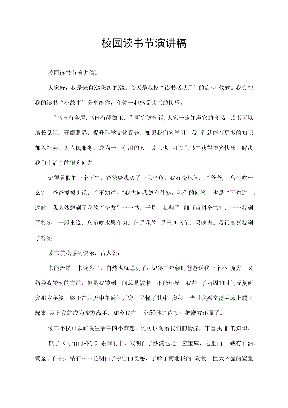 读书活动月校园读书节演讲稿.docx_第1页