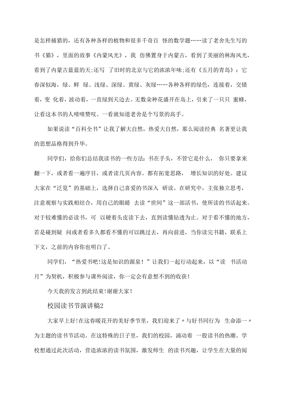 读书活动月校园读书节演讲稿.docx_第2页