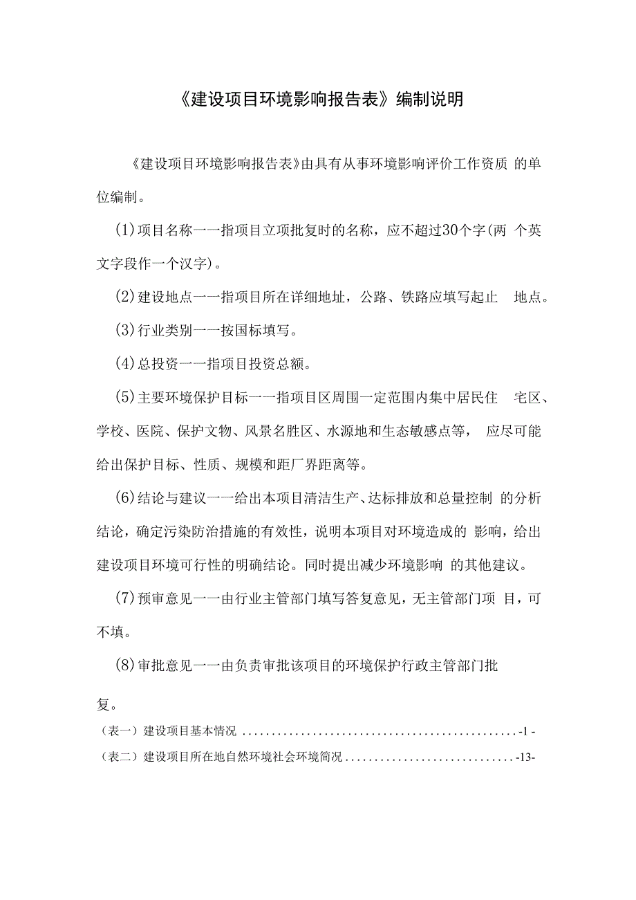 玉磨电铁220kV研和牵外部供电工程环评报告.docx_第2页