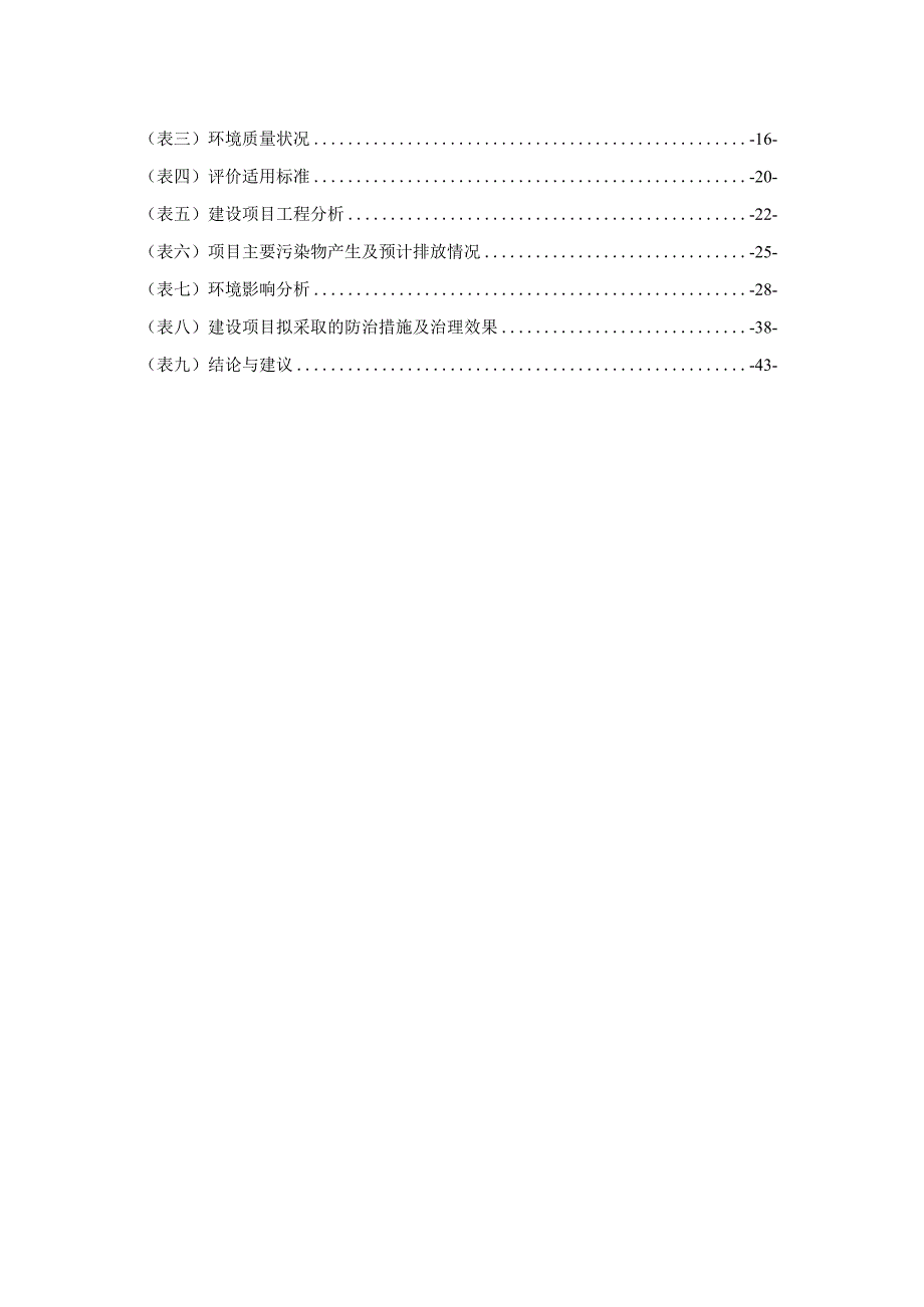 玉磨电铁220kV研和牵外部供电工程环评报告.docx_第3页