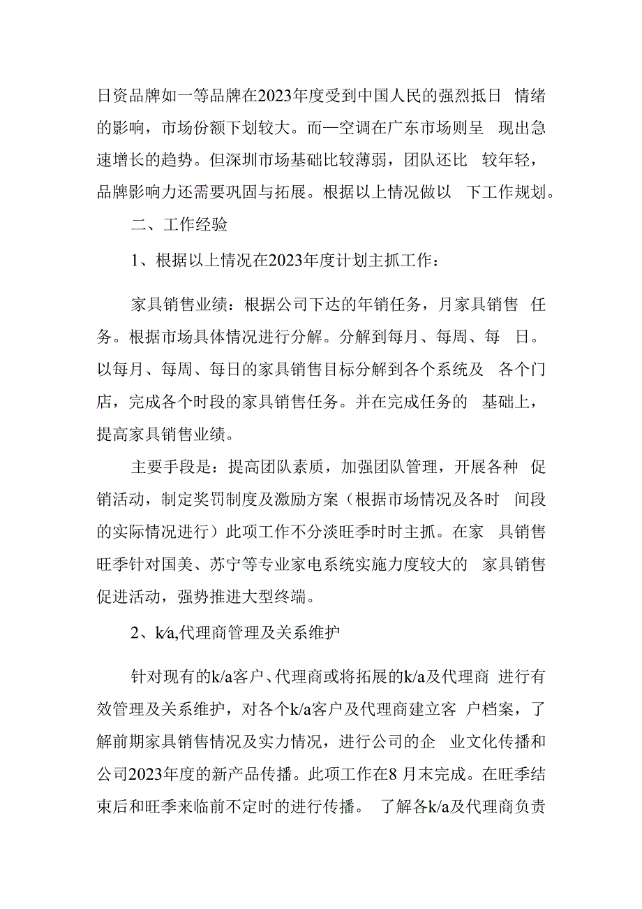 销售述职报告.docx_第2页