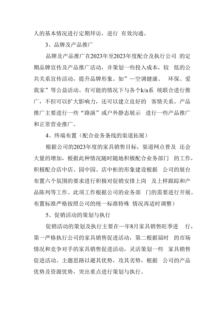 销售述职报告.docx_第3页