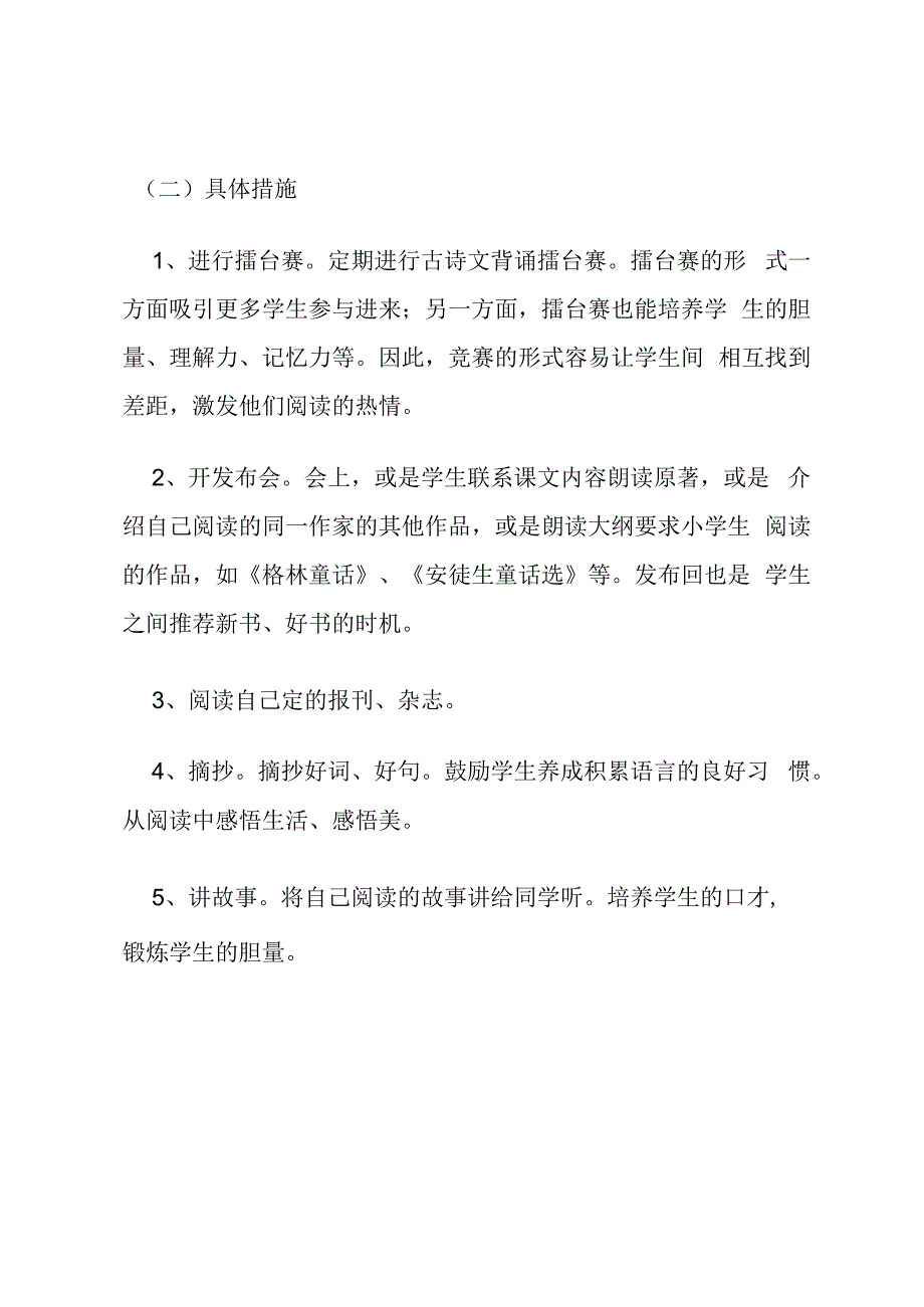 小学校本一年级快乐阅读课程纲要.docx_第3页