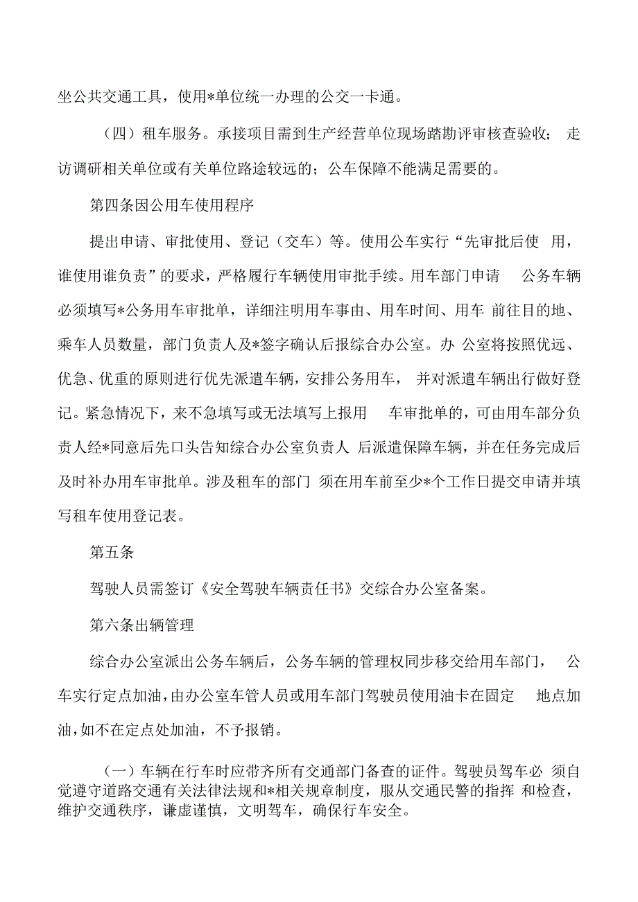 单位公务用车使用办法.docx_第2页