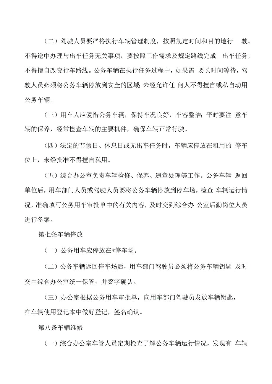 单位公务用车使用办法.docx_第3页