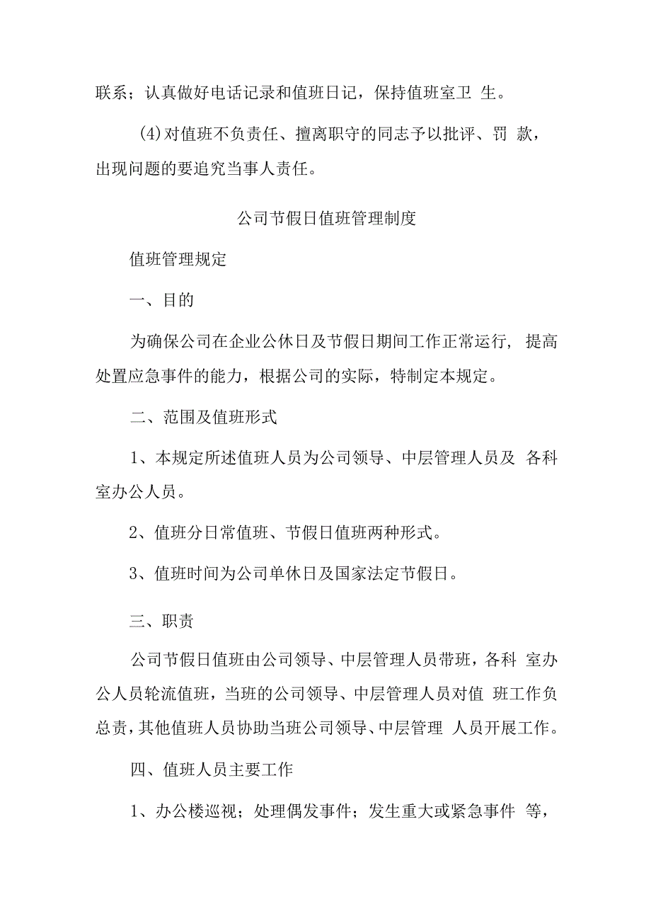 小学节假日值班管理制度五篇.docx_第2页