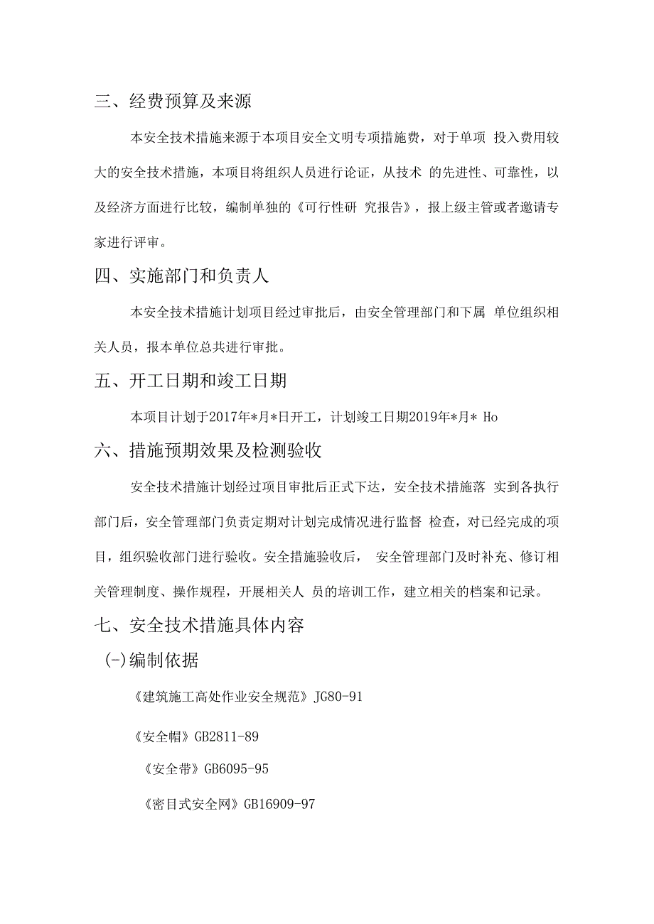 项目安全技术措施.docx_第2页